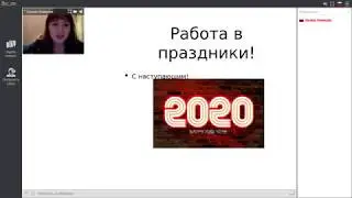 Как работаем в праздники? Оксана Новикова