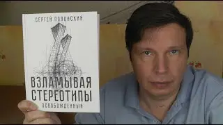 Что почитать? | Сергей Полонский 