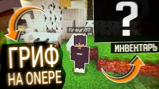 ГРИФЕР ШОУ РАЗДАЮ БАБЛО! На СЕРВЕРЕ ONEPE!! МАЙНКРАФТ 1.1.5 х 1.21...