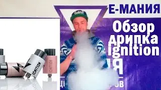 #emania #емания Обзор дрипка ignition