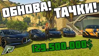 ОБНОВА 4.0! ТАЧКИ! | Radmir GTA5 RP