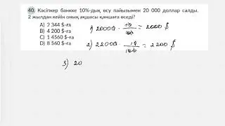 Тест 6. Сұрақ 40