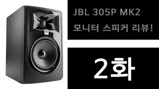 JBL 305P MK2 Review - no.02