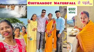 बस्तर Trip.. चित्रकूट पहुँचने से पहलें Geeta को मिला उसका Favourites नास्ता 😋 ! Mahesh Geeta Sahu