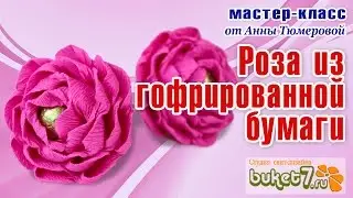 Роза из гофрированной бумаги с конфетой. Мастер-класс. Букет из конфет.