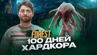 Первые 100 часов в ФОРЕСТ. Самое необычное прохождение The Forest (нет)