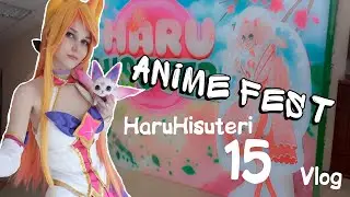 КОСПЛЕЙ ФЕСТ HARU HISUTERI // влог