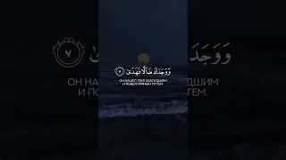 Коран #quraan #islamic #islam #quran #коран #ислам