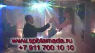 свадьба в спб, свадебный танец, tamada-spb.ru, смотри сам!