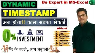 Excel- Dynamic Timestamp | Automatically Timestamp Data Entries in Excel | Create Timestamp in Excel