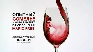 Дегустация вина - в ресторане Zaferan