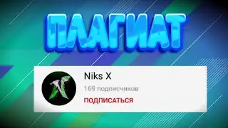 Плагиат сплагиатил контент/ #плагиат