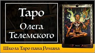НОВАЯ КОЛОДА Таро Звезды Люцифер - первое впечатление