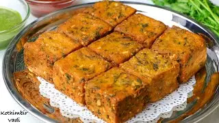 हरे धनिये और बेसन से बनी ऐसी मज़ेदार नयी रेसिपी जिसे देखते ही बनाने का मन करेगा | Kothimbir Vadi