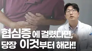 ENG SUB) 협심증의 진단 및 치료, 예방방법은 무엇인가