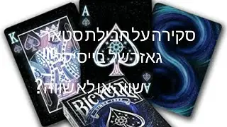 סקירה על חבילת star gazer של בייסיקל! שווה או לא שווה?