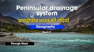 Geography RO ARO | Drainage System | peninsular drainage system | praydipiya bharat ki nadiya UPPSC