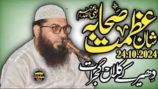 #newbiyan | Azmat e Sehaba | Hafiz Adeel Ahmed Garjakhi | @najaatmedia 03338418052