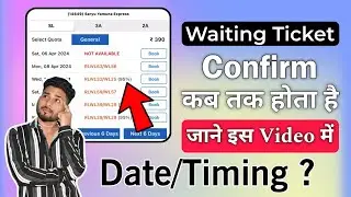 Waiting Ticket kabtak Confirm Hota hai || waiting ticket Ticket confirm hone mein kitna time lagta h