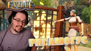 РПГ АМОГУС ► EVILLE