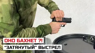Затянутый выстрел и другие задержки при стрельбе. Некоторые неисправности и их причины