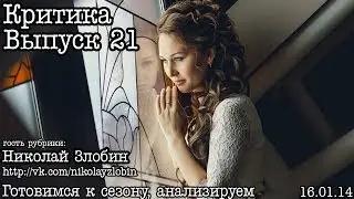 Критика... Выпуск 21... Свадебная фотография (by. Н.Злобин)