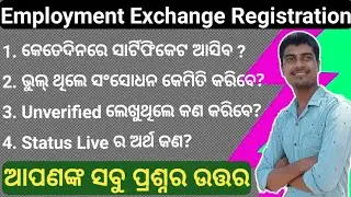 employment exchange frequently asked questions || employment exchange registration online in odisha