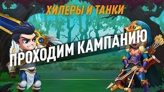 Кампания в игре Хроники Хаоса. Глава 7