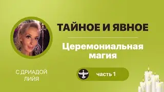 Дриада Лийя 