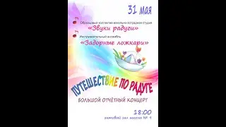 Путешествие по радуге