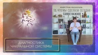 Экспресс диагностика чакральной системы