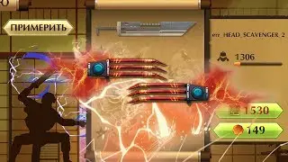 Shadow Fight 2 - САМОЕ СИЛЬНОЕ ОРУЖИЕ РЫСИ!