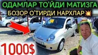 22-АВГУСТ МАТИЗ НАРХЛАРИ 2024.БОЗОРДА НАРХ О'ТИРДИ 1000$🤝МАТИЗЧИЛАР КАСОТ💥.КОКОН МОШИНА БОЗОР 2024
