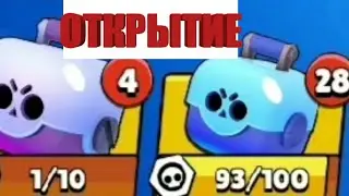 Открытие сундуков в Brawl Stars.
