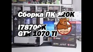Живая сборка ПК за 120 000 ₽ Белый куб I7 8700K / GTX 1070ti / s340 elite white + монитор