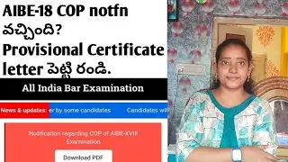 #AIBE-18 COP వచ్చేసింది/#Provisional Certificate కి తప్పకుండా letter పెట్టి రండి/#cop/#barcouncil/