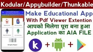 how to make educational app for android||create dynamic pdf book app|dynamic pdf book app in kodular