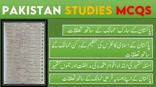 Pakistan studies mcqs | pak study mcqs class 10 | pak study general knowledge mcqs | aniza