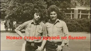 Изредка встречаемся...