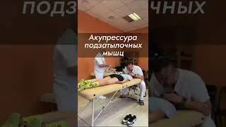 Сколиоз. Лопатки торчат. Спазм затылочных мышц снят. Акупрессура подзатылочных мышц. Гражданкин К.А.