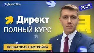 3  Основные понятия в Яндекс. Директ: CTR, CPC, конверсии