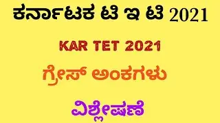 Kar tet 2021 grace marks final analysis
