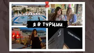 Полетели в Турцию с подругой. Показываем Бодрум. Катаемся на яхте ⛵️