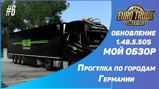 1.48.5.50s Обнова Euro Truck Simulator 2 | @TruckRideOfficial | @dimaostrovskyofficial 2023