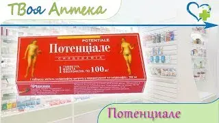 Потенциале таблетка ☛ показания (видео инструкция) описание ✍ отзывы ☺️