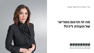 תרגום נוטריוני לאנגלית הדרכה מוגש לציבור על ידי שירותי נוטריון בקריית אונו