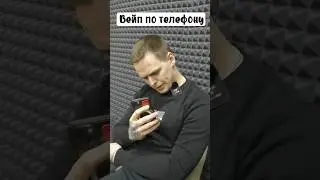 ВЕЙП по телефону