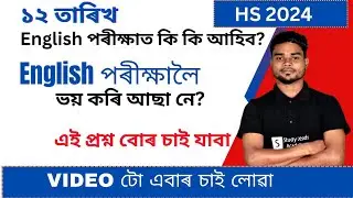 How to get good marks in English Hs 2nd Year 2024/ How to pass in English Hs 2024
