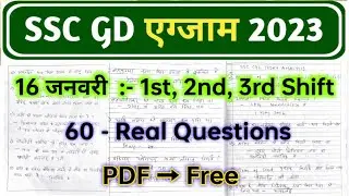 SSC GD Exam Analysis 2023 | 16 january 2nd Shift | SSC GD 16 january 2023 1st shift question paper