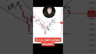 А я говорил, что рано покупать акции.